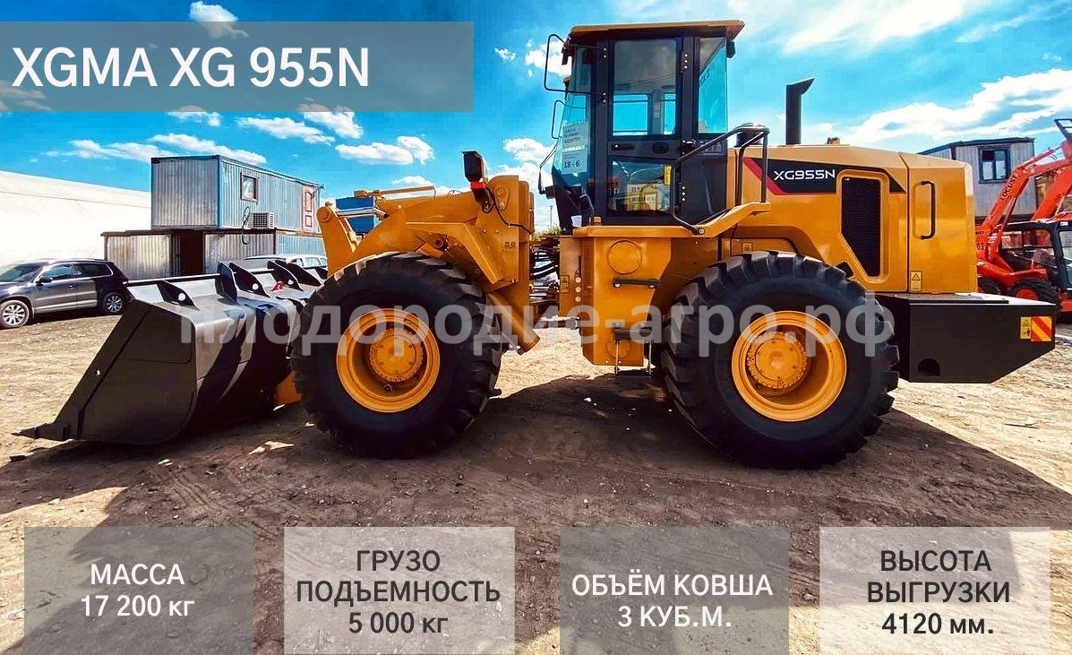 Купить Фронтальный Погрузчик XGMA XG955N в Курске - ООО 